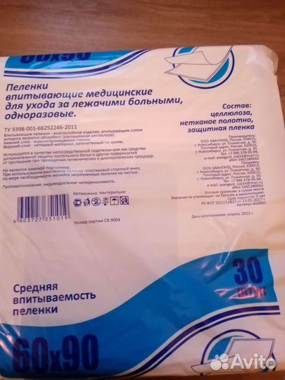 Пеленки для взрослых 60 х 90 30 штук