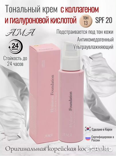 Тональный крем