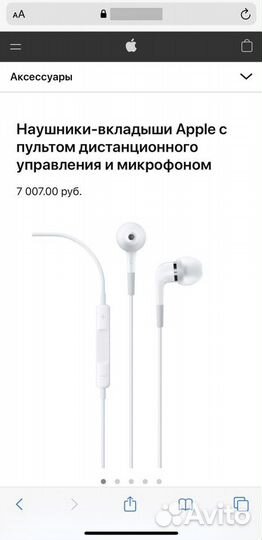 Гарнитура Apple