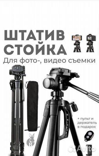 Штатив новый