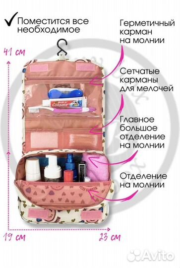 Косметичка дорожная женская