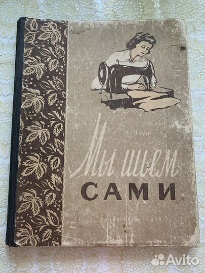 Вязание и шитьё