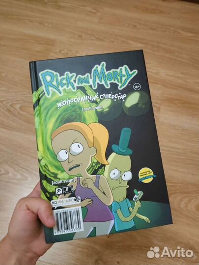 Комикс Рик и Морти