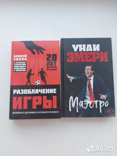 Книги про футбол