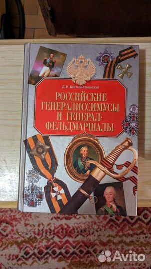 Энциклопедии Самолёты Российская армия. Полководцы