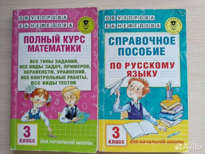 Узорова О.В., Нефёдова Е.А