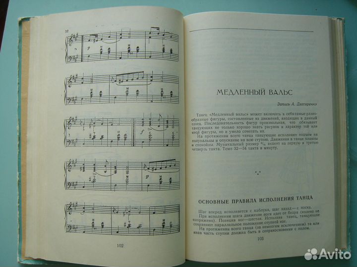 Книга Бальные танцы 1960