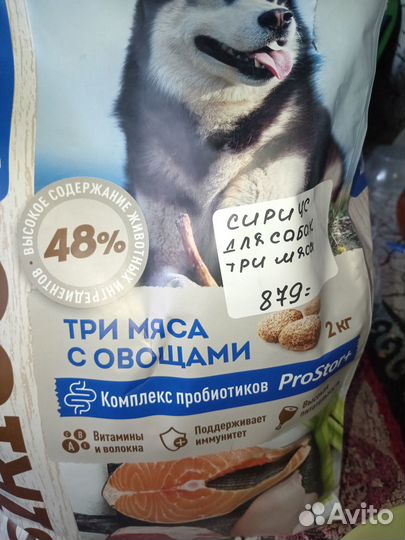 Корм для собак Сириус 2 кг