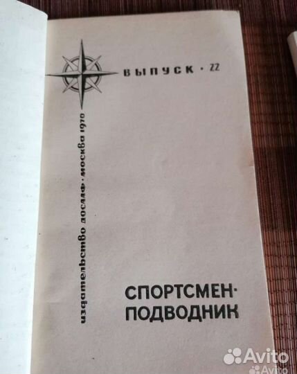 Спортсмен подводник номера 20,22