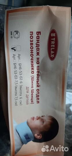 Бандаж на шейный отдел