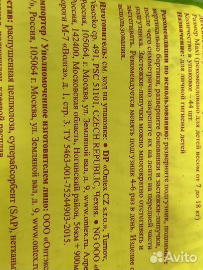 Подгузники детские 4