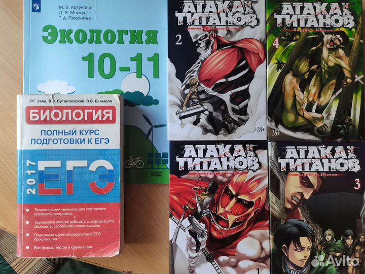 Книги егэ биология Учебник экология Атака титанов