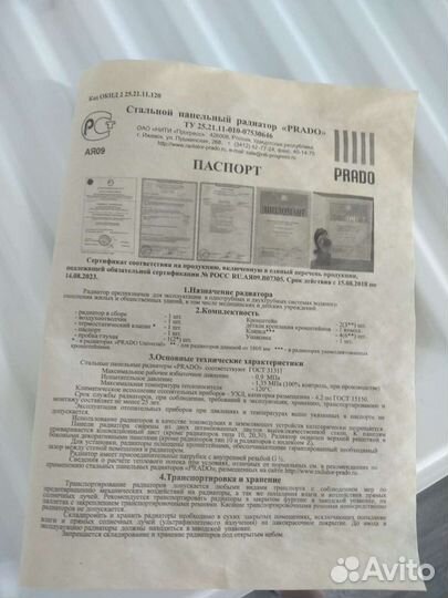 Стальной панельный радиатор Prado (комплект)