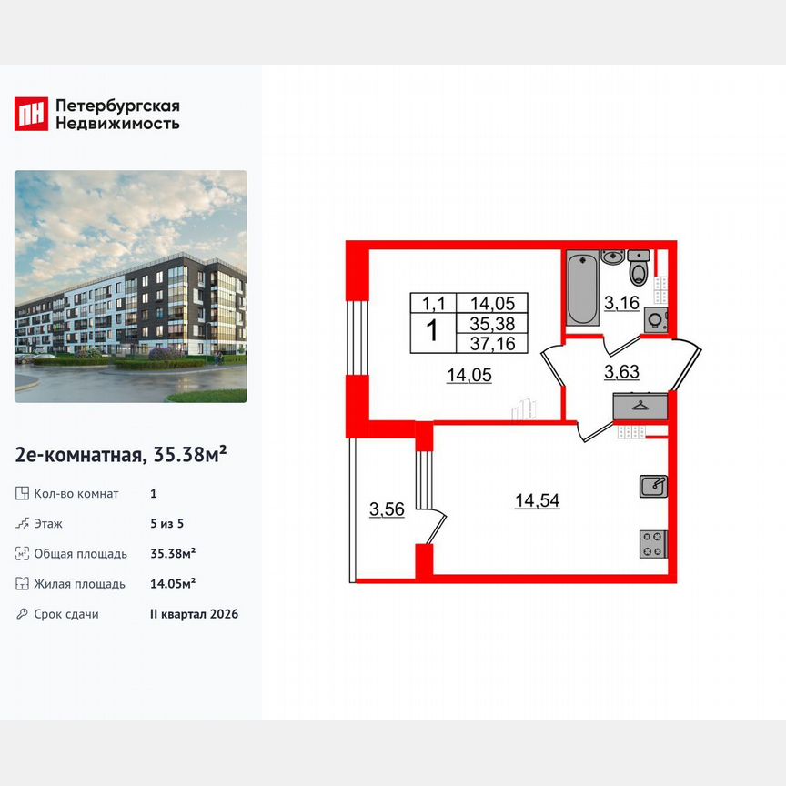 1-к. квартира, 35,4 м², 5/5 эт.