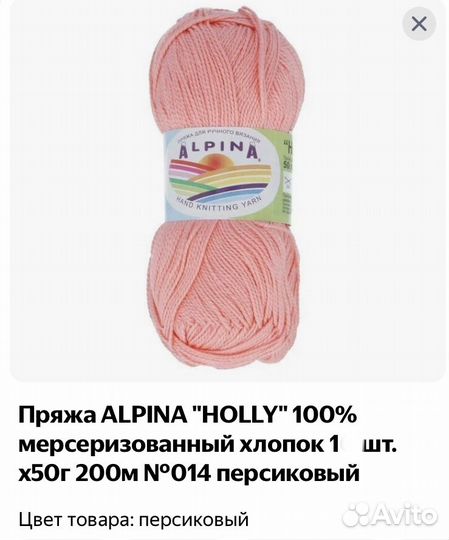 Пряжа для вязания Alpina