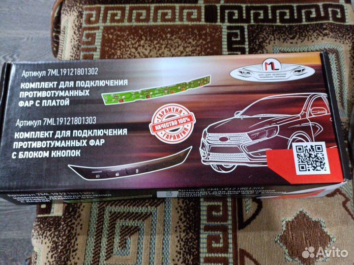 Комплек для подключения противотуманок vesta