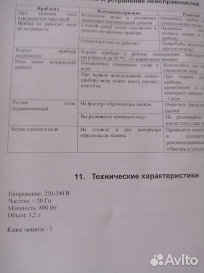 Чайник термопот