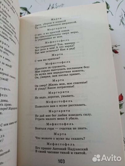 Гëте. Фауст