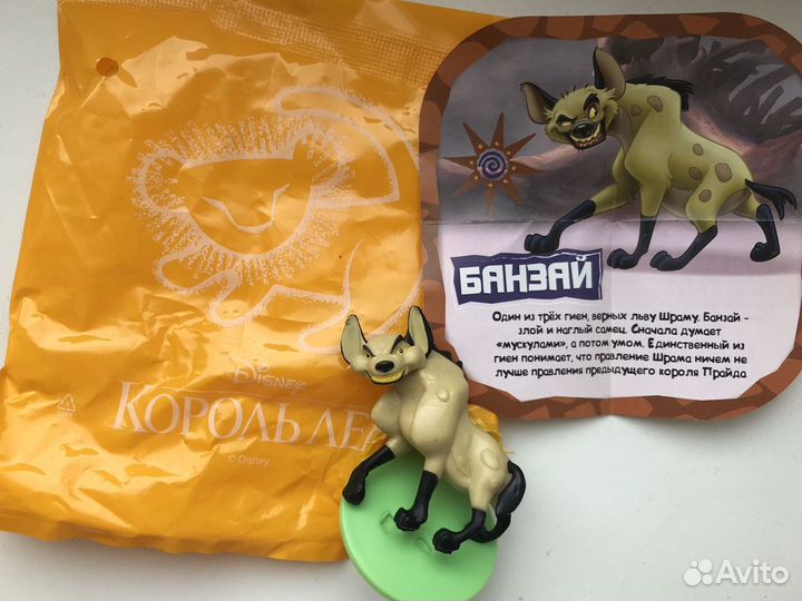 Король лев (Банзай)