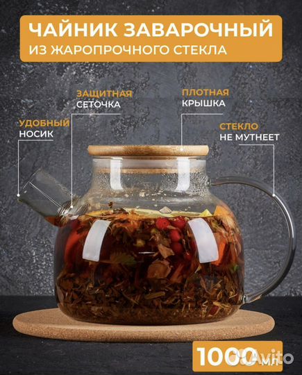Заварочный чайник 1л новый