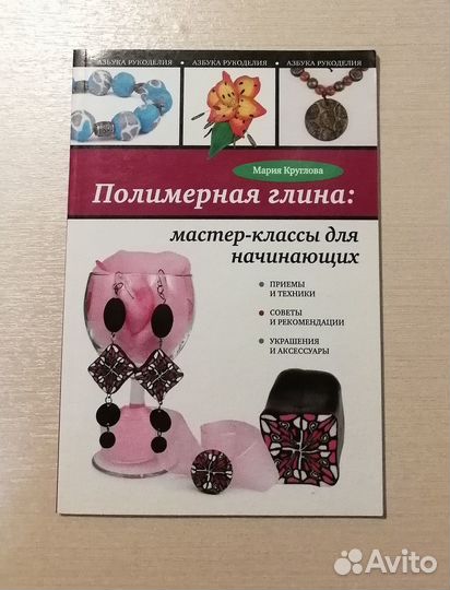 Полимерная глина: мастер-классы для начинающих