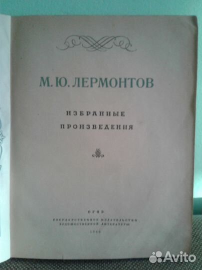 Избранные произведения М.Ю.Лермонтова
