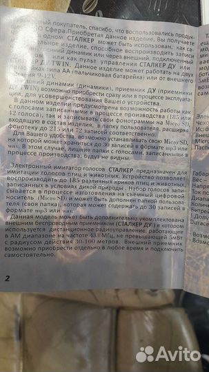 Электронный манок Беркут