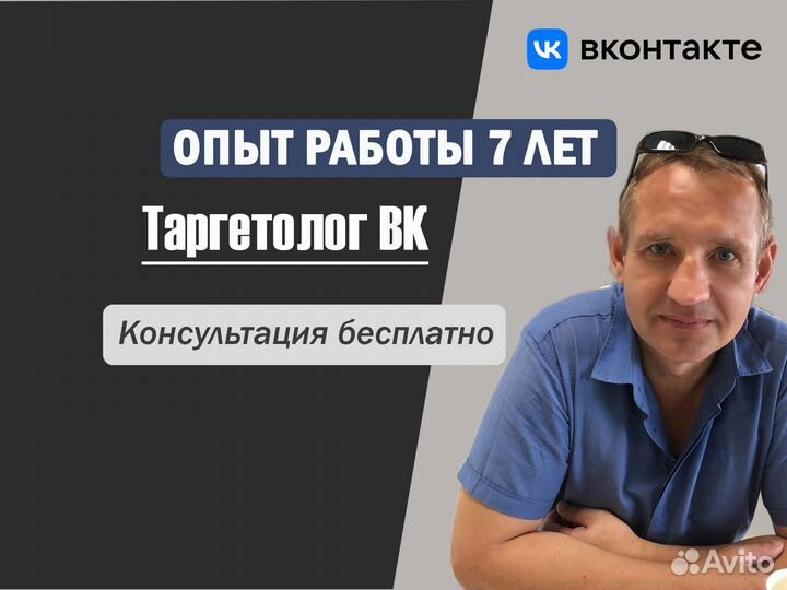 Таргетолог / опыт работы 7 лет