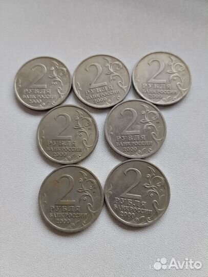 2 рубля 2000 года Города - Герои