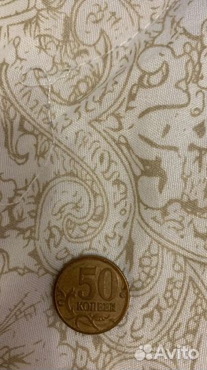 50 копеек 2007