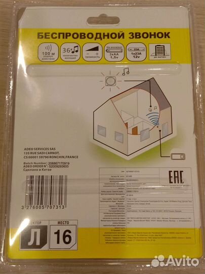 Беспроводной звонок - 36 мелодий