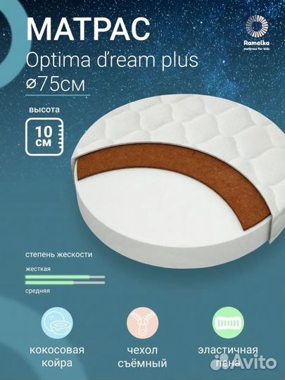 Матрас детский круглый