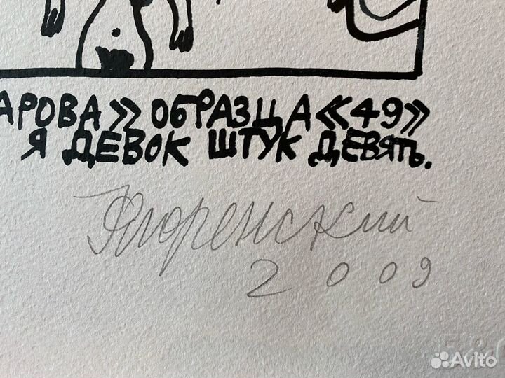Флоренский А.О.(1960)
