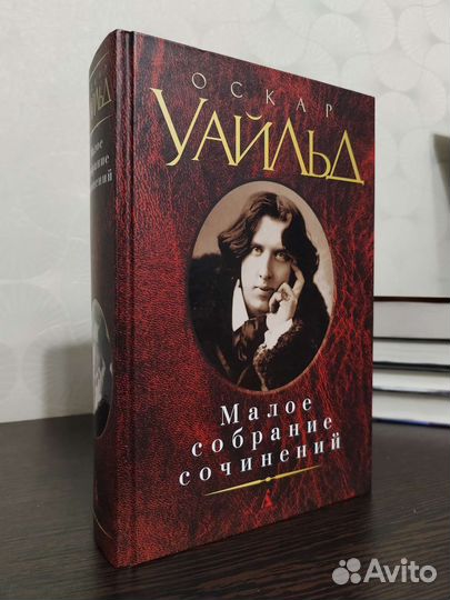 Оскар Уайльд - Малое собрание сочинений