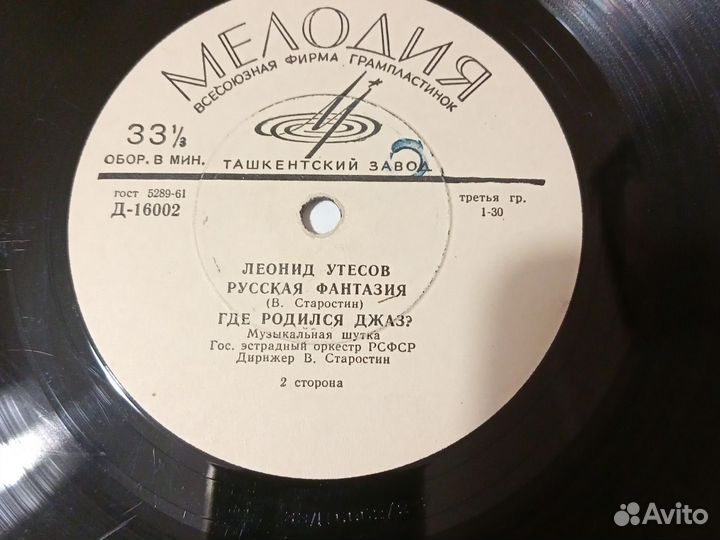 Грампластинка Леонид Утесов