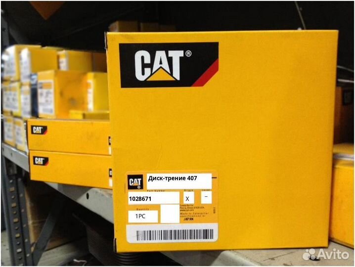 Диск-трение CAT