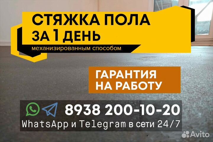 Стяжка пола за 1 день (Хасавюртовский район)
