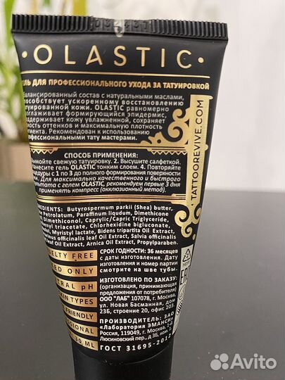 Гель для ухода за тату olastic