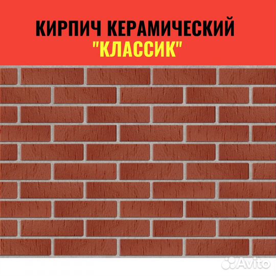Кирпич облицовочный