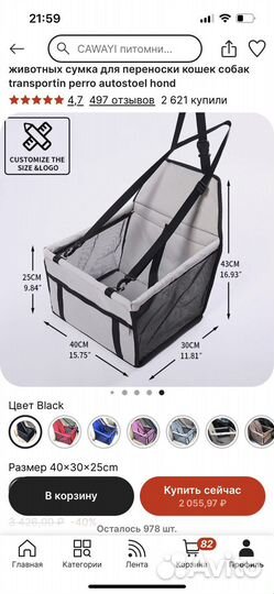 Сумка для перевозки животных
