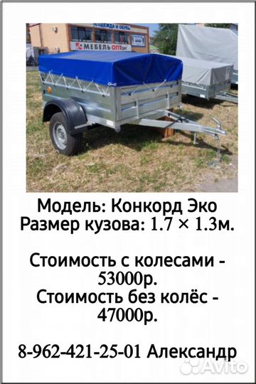 Прицеп конкорд эко 1.70*1.30 новый большой выбор