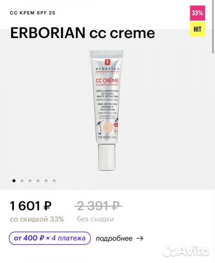 Erborian сс крем сlair
