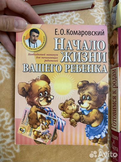 Книги по беременности и родам Сирс, Капранова