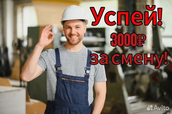 Сотрудник на производство-Рабочий помощник мастера