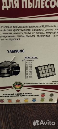 Фильтр Hepa для пылесоса Samsung SC 65