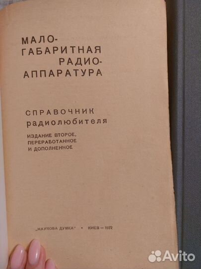 Справочники радиолюбителя