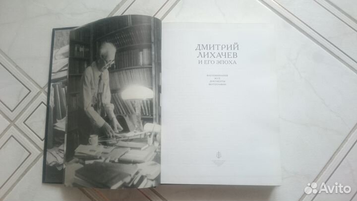 Дмитрий Лихачев и его эпоха