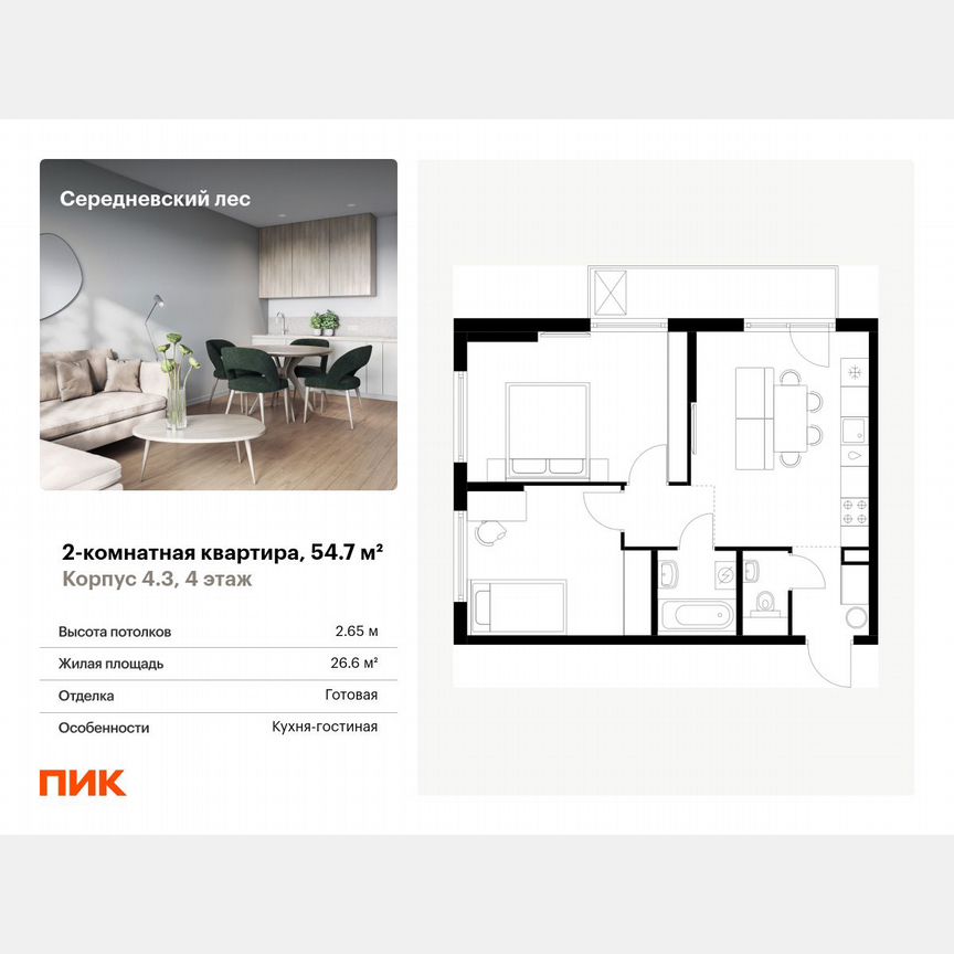 2-к. квартира, 54,7 м², 4/9 эт.