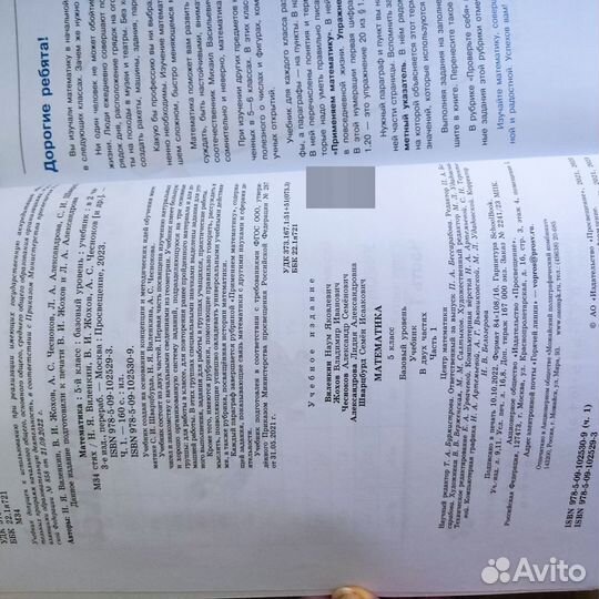 Учебник по математике 5 класс виленкин 1 часть