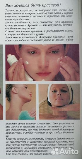 Косметика и уход за телом. Книга